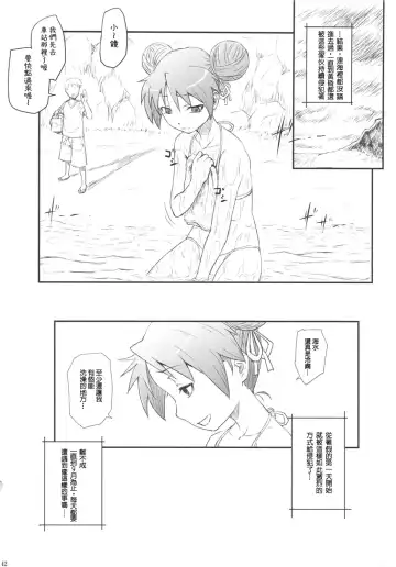 [Minazuki Tsuyuha] Kagamin wa Ore no Yome Soushuuhen Fhentai - Page 42