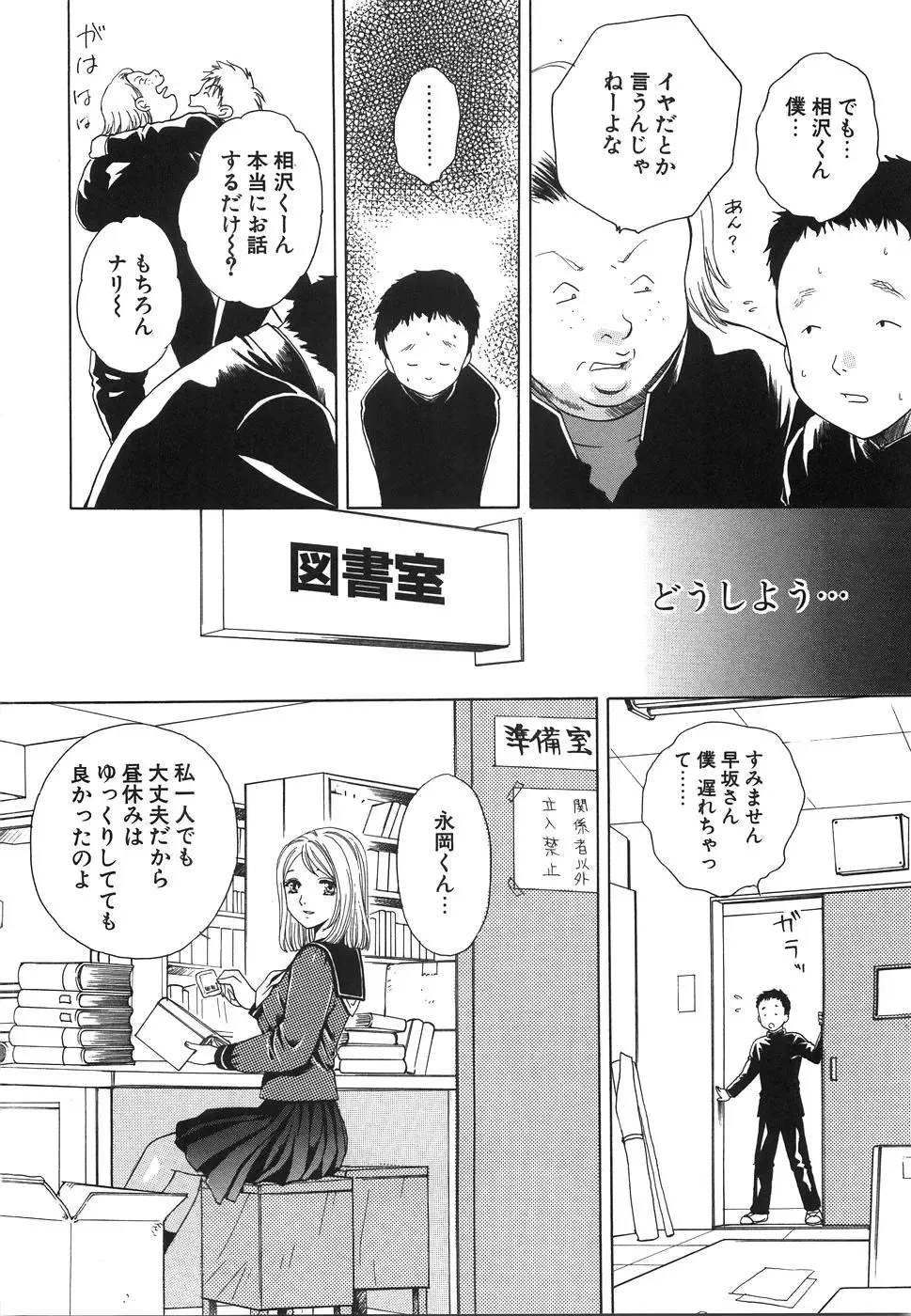 [Arou Rei] Moratorium Fhentai - Page 122