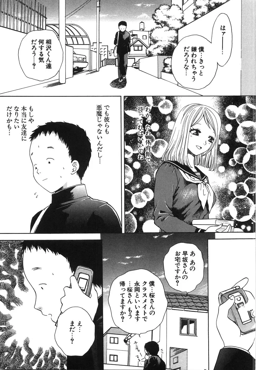 [Arou Rei] Moratorium Fhentai - Page 125