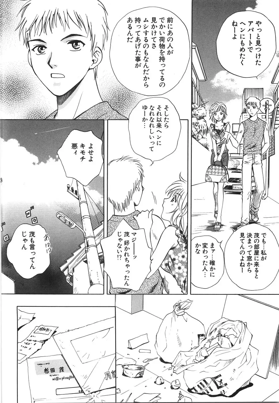 [Arou Rei] Moratorium Fhentai - Page 144