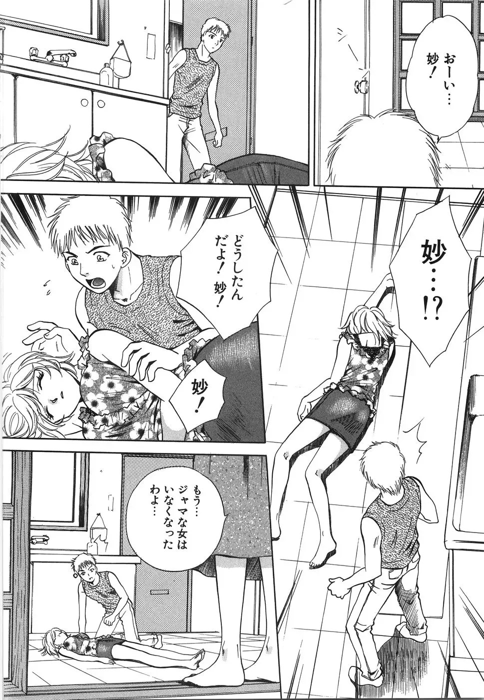 [Arou Rei] Moratorium Fhentai - Page 148