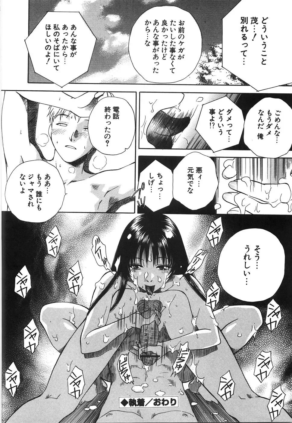 [Arou Rei] Moratorium Fhentai - Page 158