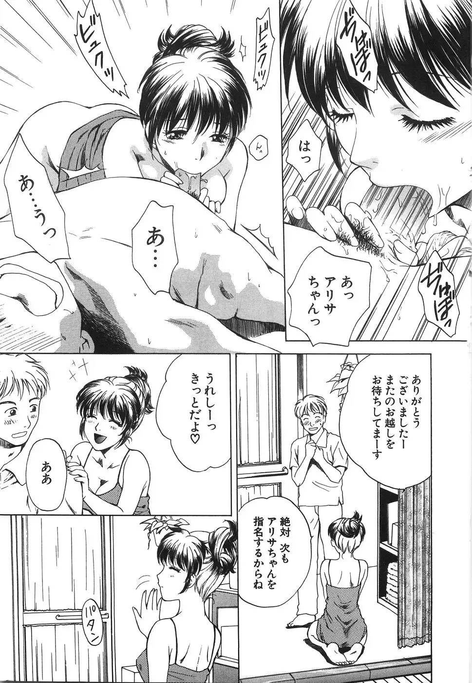 [Arou Rei] Moratorium Fhentai - Page 45