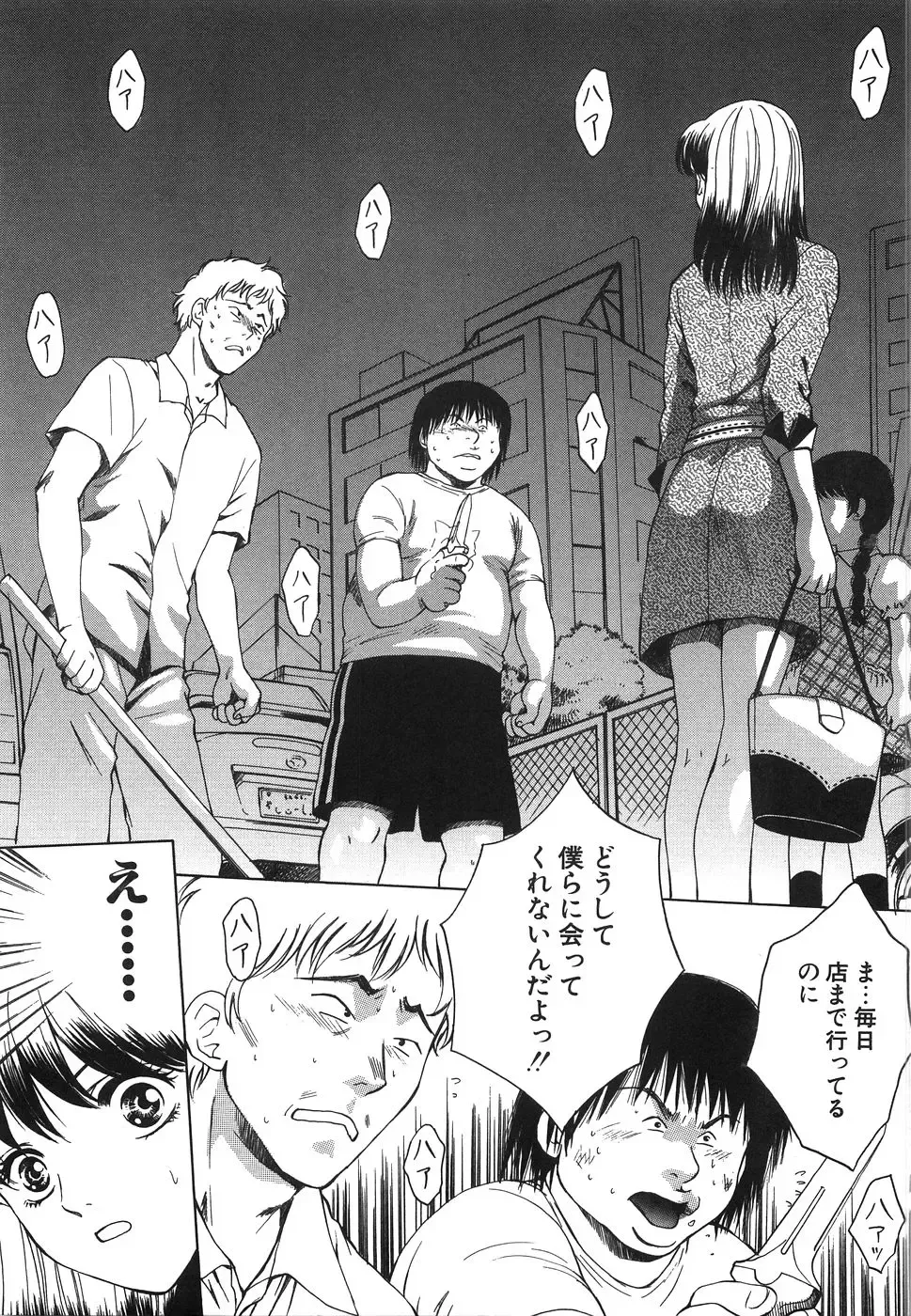 [Arou Rei] Moratorium Fhentai - Page 49