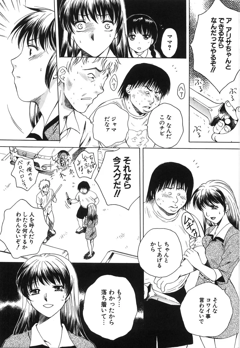 [Arou Rei] Moratorium Fhentai - Page 51