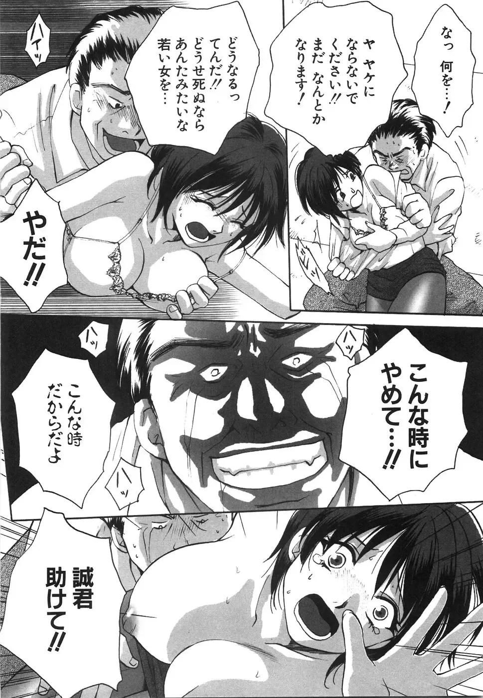 [Arou Rei] Moratorium Fhentai - Page 72