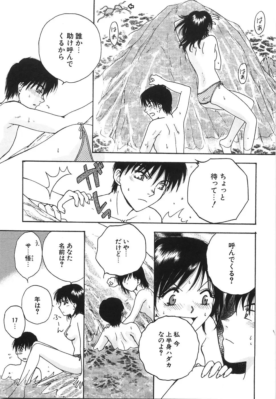 [Arou Rei] Moratorium Fhentai - Page 87