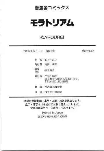 [Arou Rei] Moratorium Fhentai - Page 182