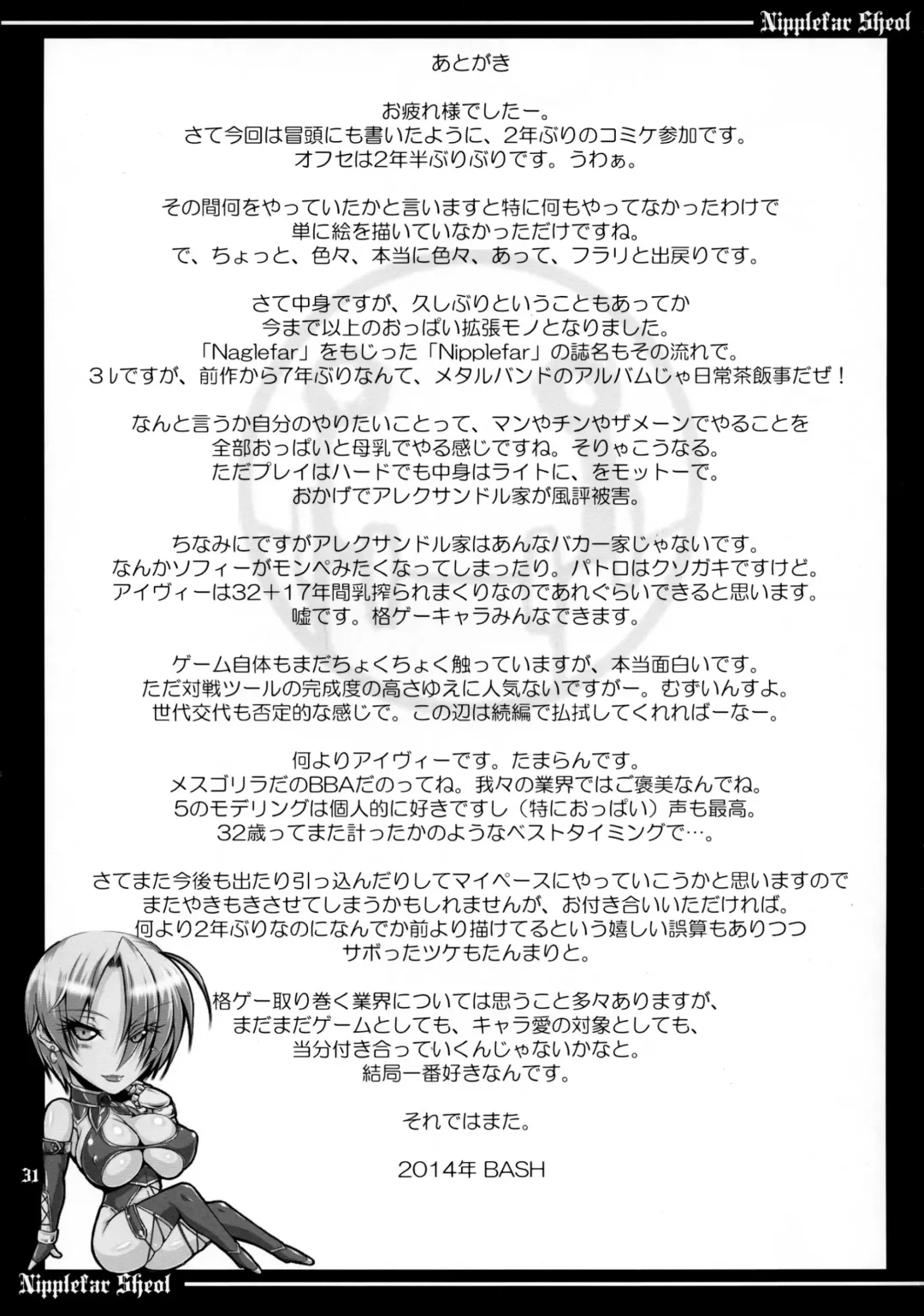 [Bash] Nipplefar Sheol Fhentai - Page 31