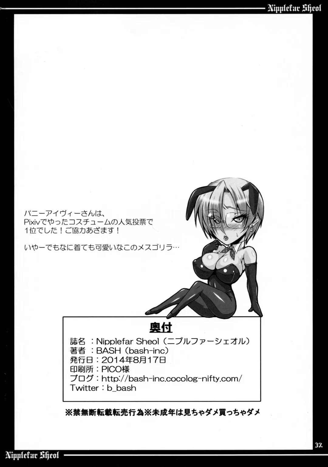 [Bash] Nipplefar Sheol Fhentai - Page 32