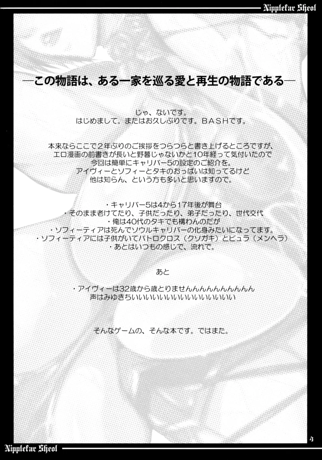 [Bash] Nipplefar Sheol Fhentai - Page 4