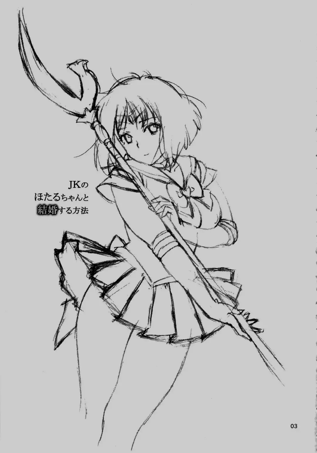 [Jingrock] JK no Hotaru-chan to Kekkon suru Houhou Fhentai - Page 2