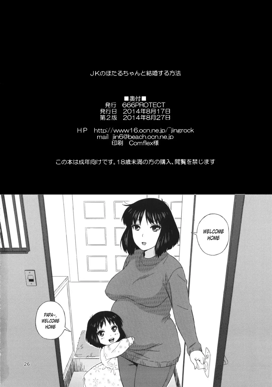 [Jingrock] JK no Hotaru-chan to Kekkon suru Houhou Fhentai - Page 26