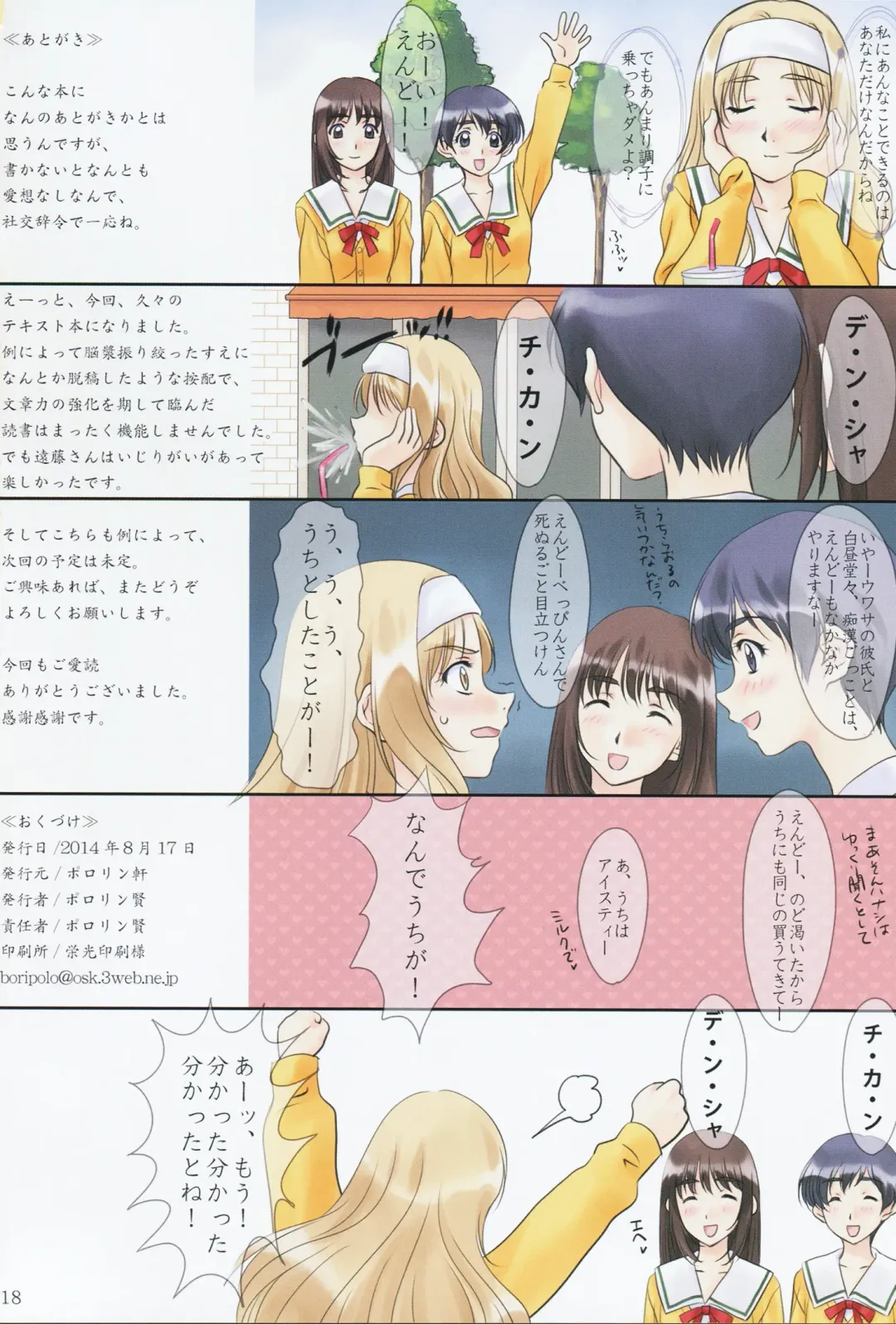 [Polorinken] Oyasuminasai, Koneko-chan! Fhentai - Page 18