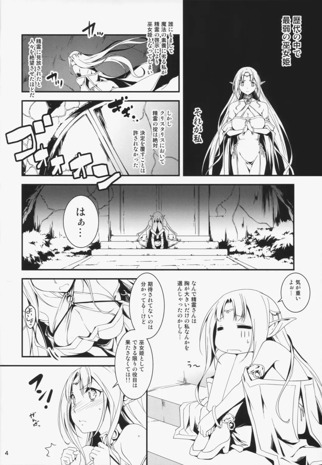 [Kikurage] Kuro no Ryman to Yousei Hime Elnise Fhentai - Page 6