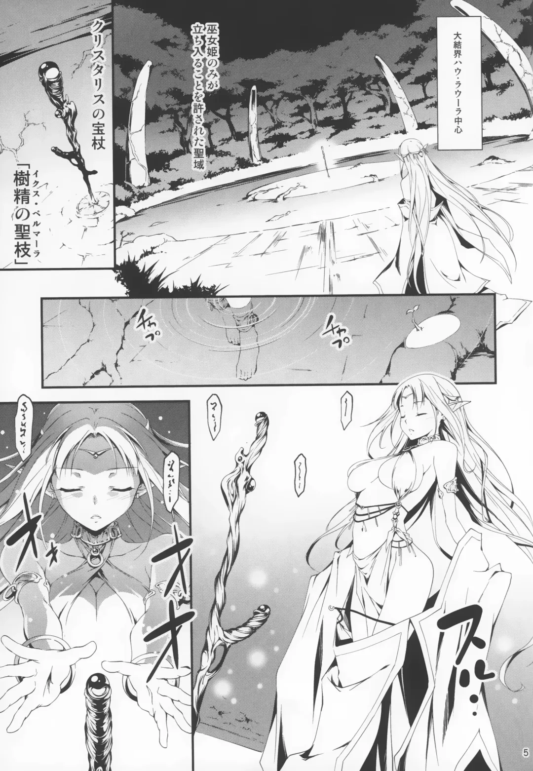 [Kikurage] Kuro no Ryman to Yousei Hime Elnise Fhentai - Page 7