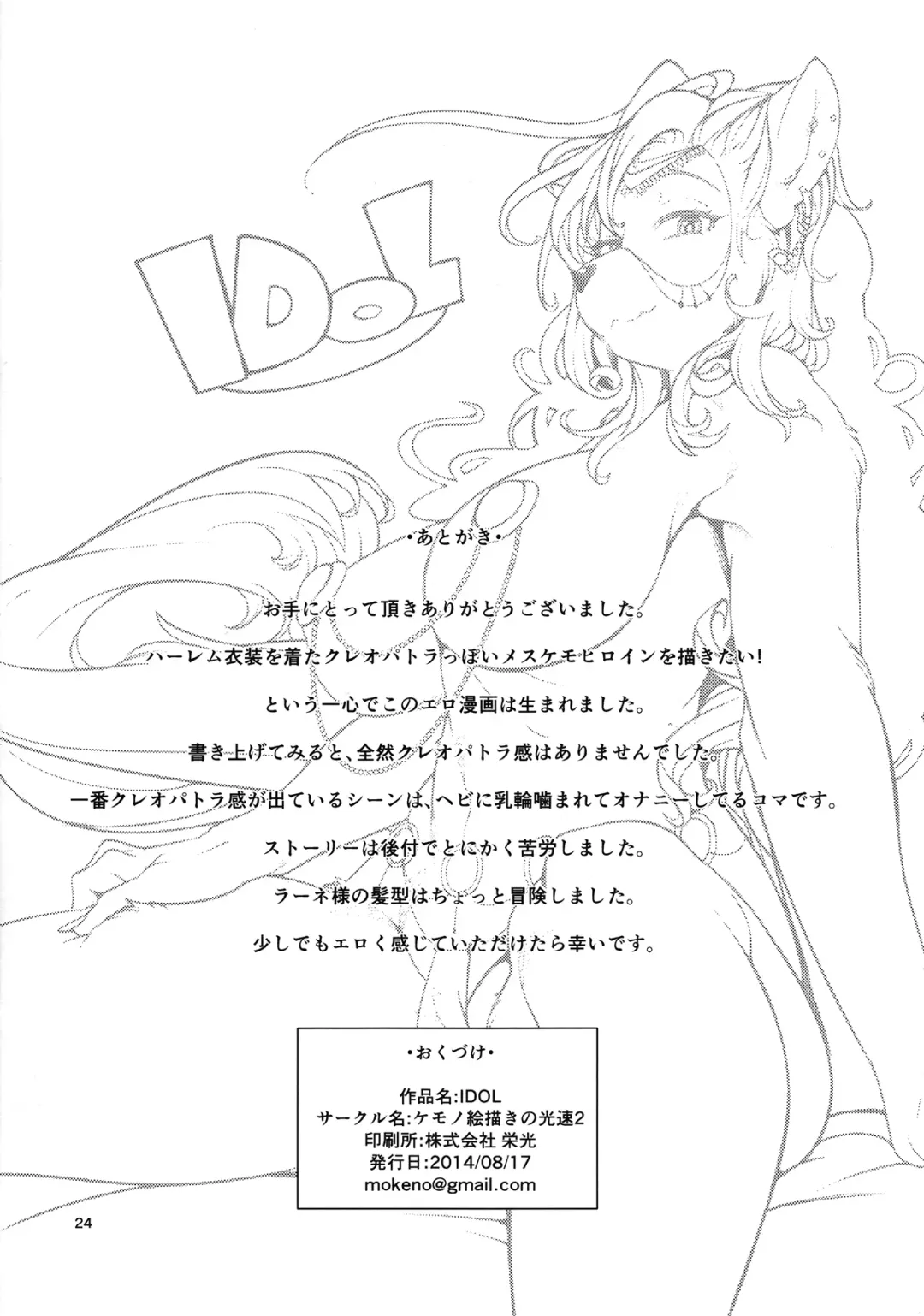 [Sindoll] IDOL Fhentai - Page 23