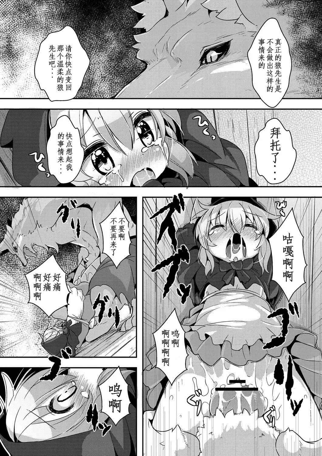 [Ro] Ookami to Akazukin Ch. 1 Fhentai - Page 11