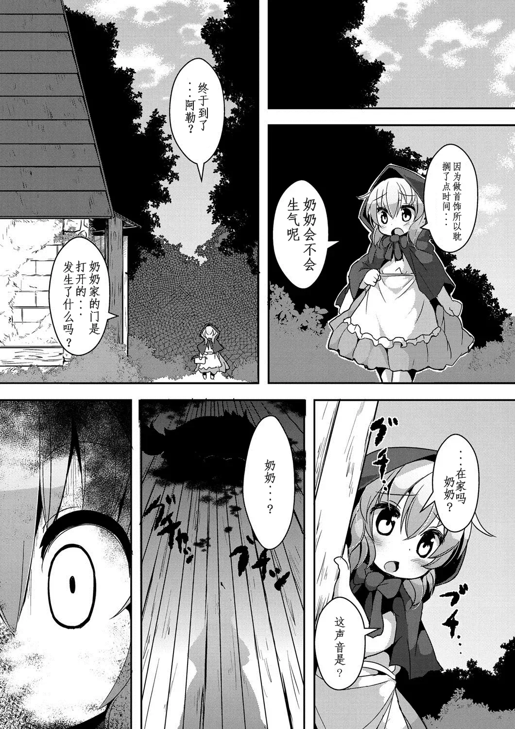 [Ro] Ookami to Akazukin Ch. 1 Fhentai - Page 4