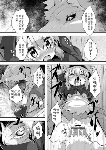 [Ro] Ookami to Akazukin Ch. 1 Fhentai - Page 11