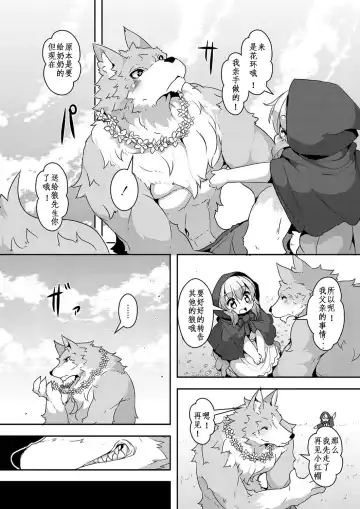 [Ro] Ookami to Akazukin Ch. 1 Fhentai - Page 2