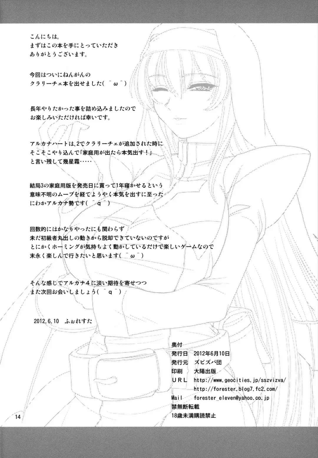 [Forester] C.C.H Fhentai - Page 13