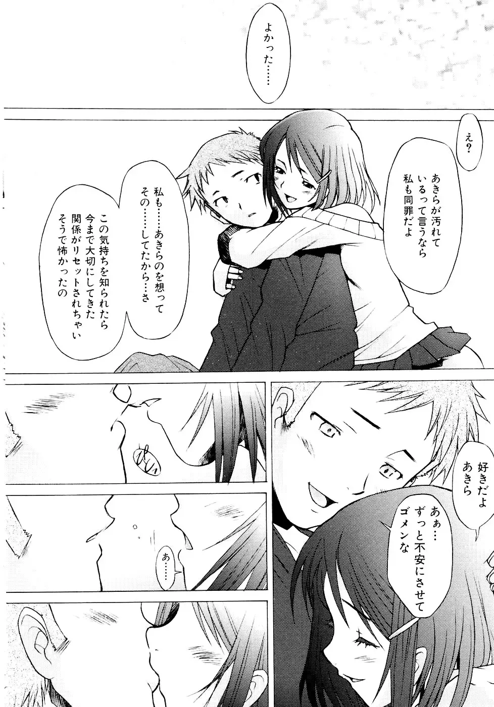 [Sakai Hamachi] Tsumeawase Fhentai - Page 138