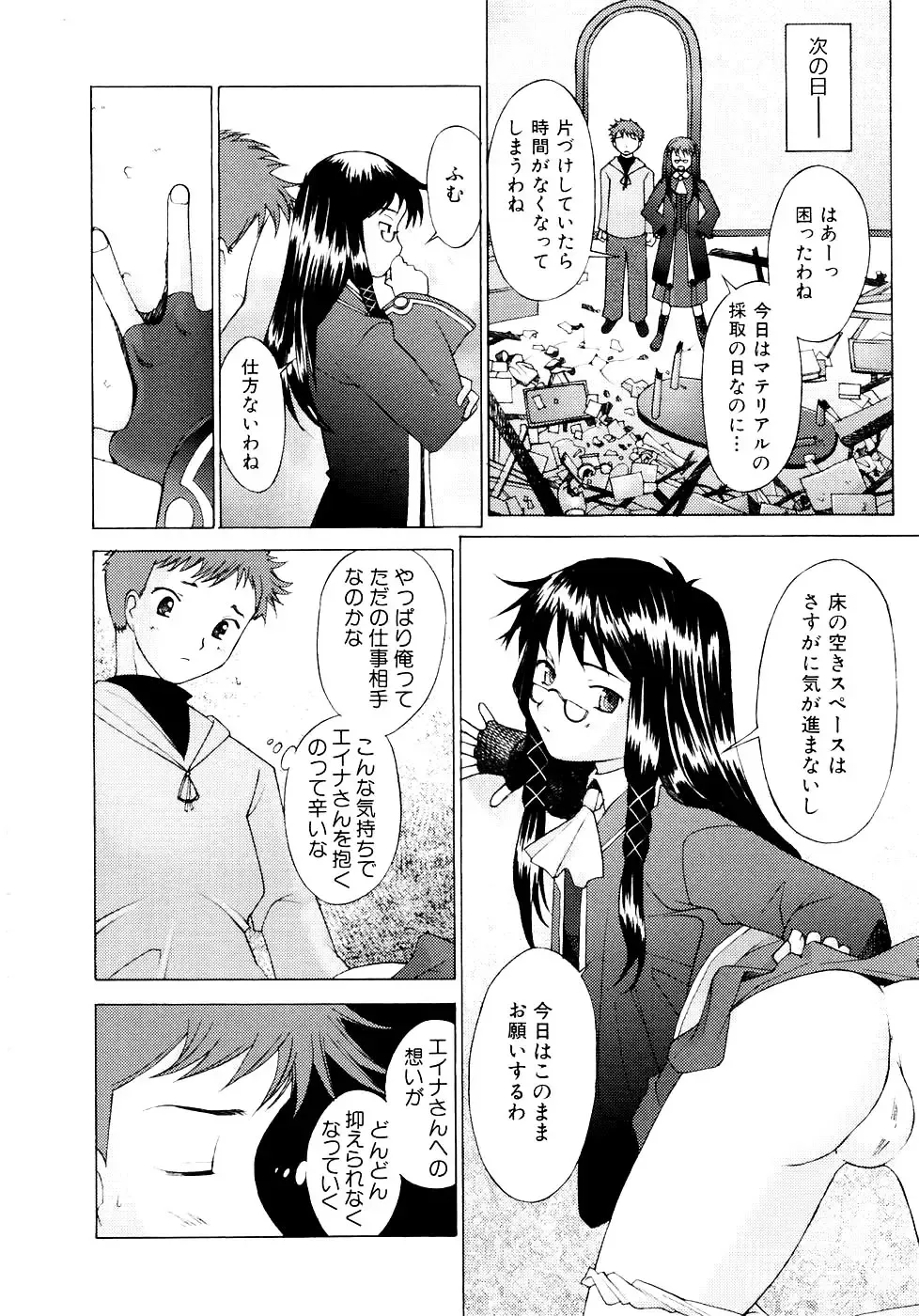 [Sakai Hamachi] Tsumeawase Fhentai - Page 183