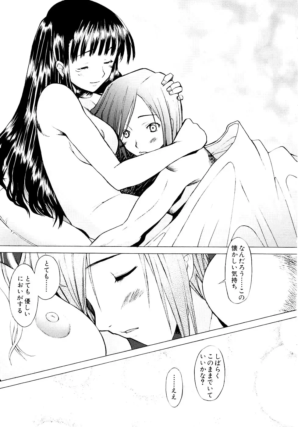 [Sakai Hamachi] Tsumeawase Fhentai - Page 19
