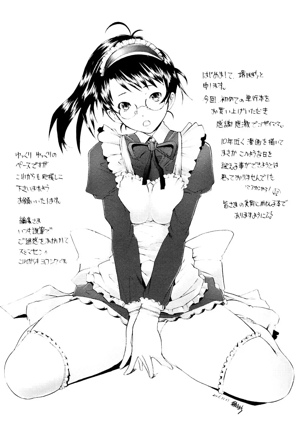 [Sakai Hamachi] Tsumeawase Fhentai - Page 196