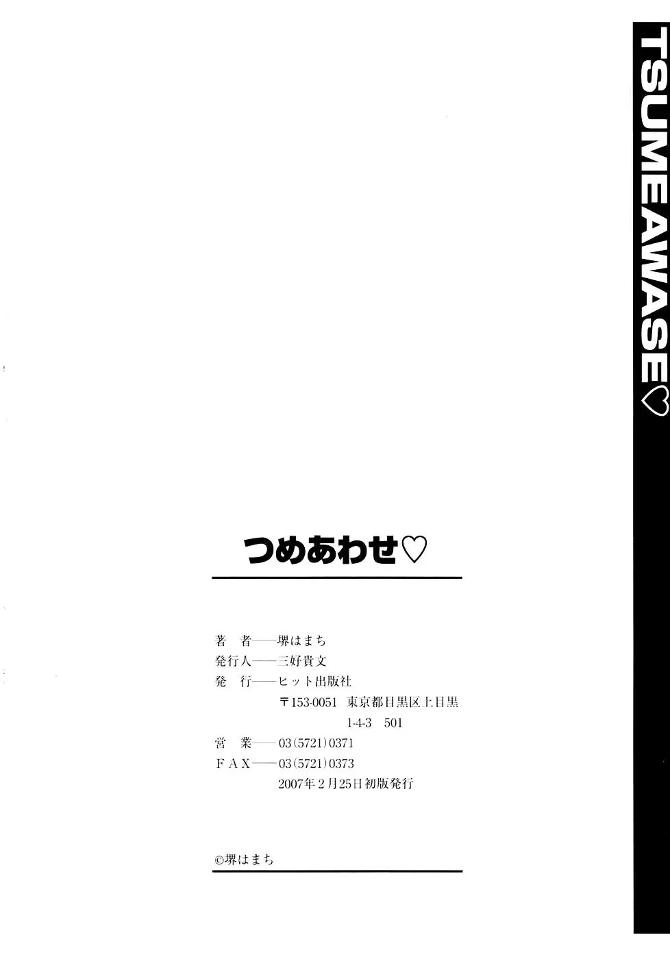 [Sakai Hamachi] Tsumeawase Fhentai - Page 197