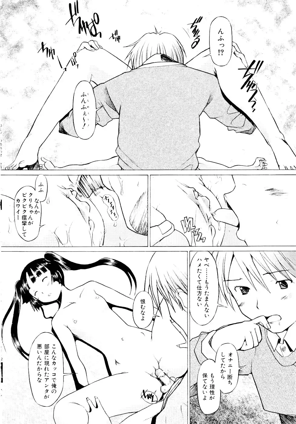 [Sakai Hamachi] Tsumeawase Fhentai - Page 36