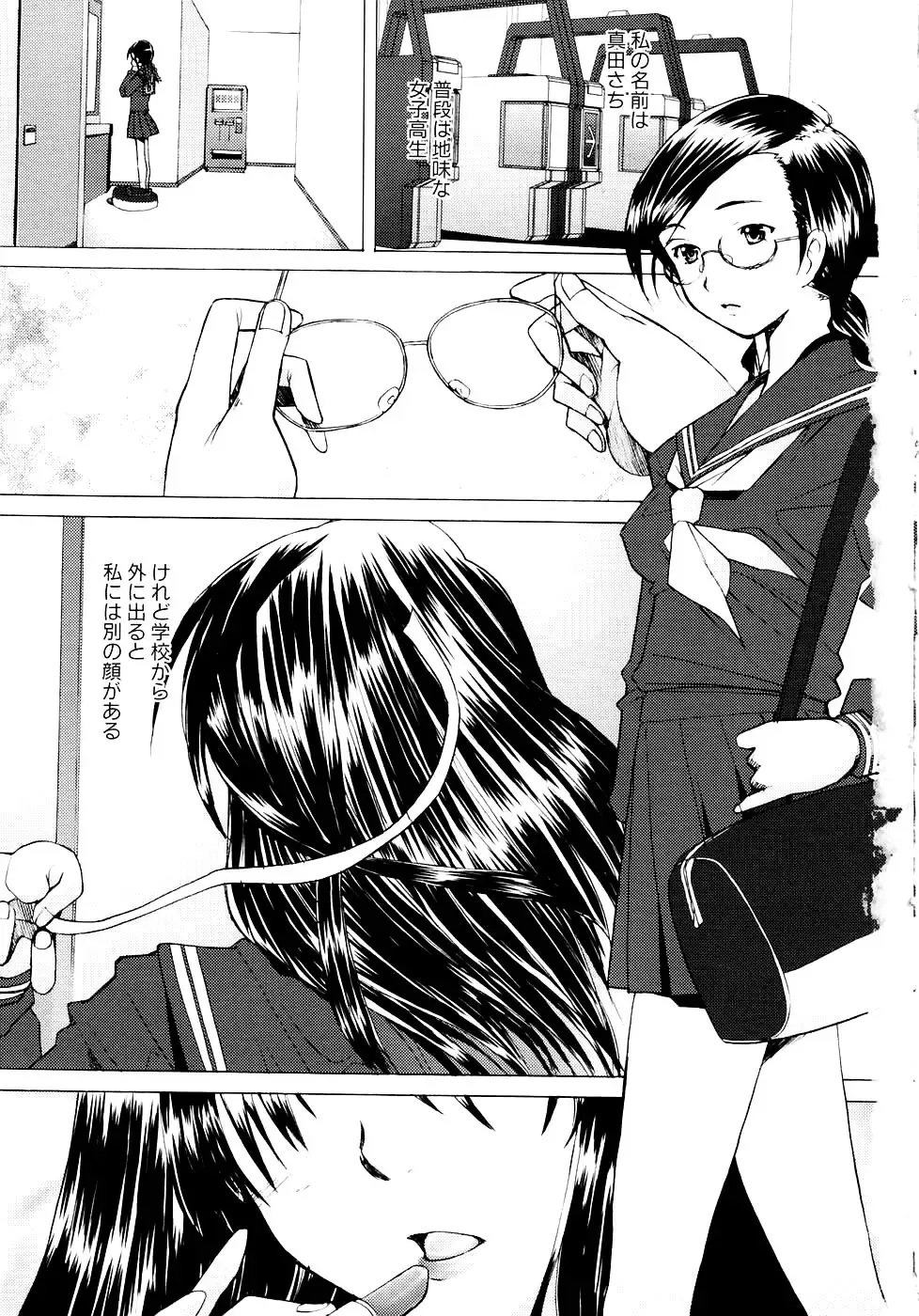 [Sakai Hamachi] Tsumeawase Fhentai - Page 5