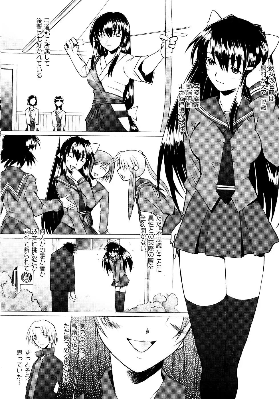 [Sakai Hamachi] Tsumeawase Fhentai - Page 94