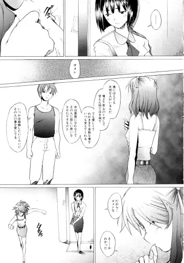 [Sakai Hamachi] Tsumeawase Fhentai - Page 125