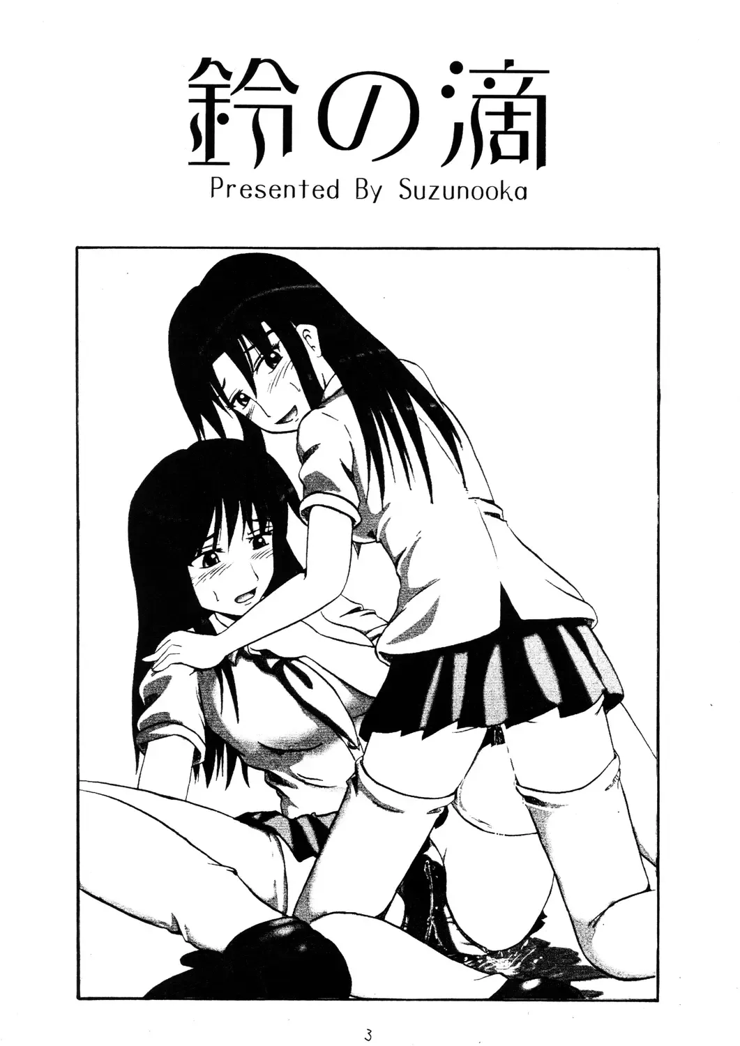 [Homare] Suzu no Shitatari Fhentai - Page 2