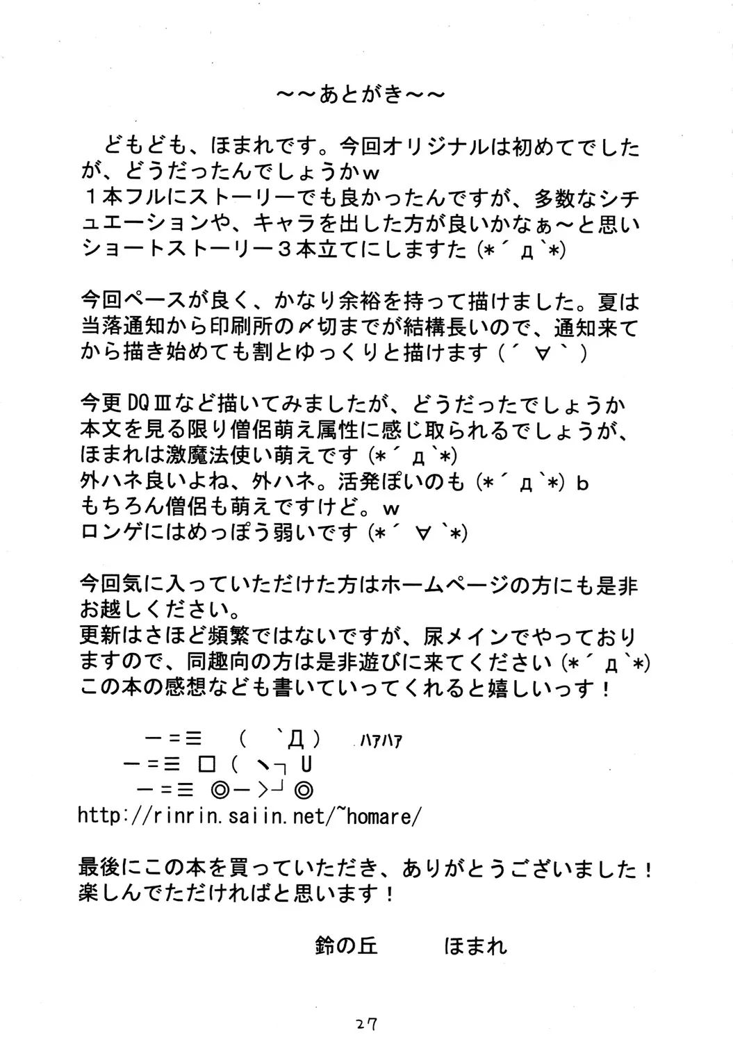 [Homare] Suzu no Shitatari Fhentai - Page 26