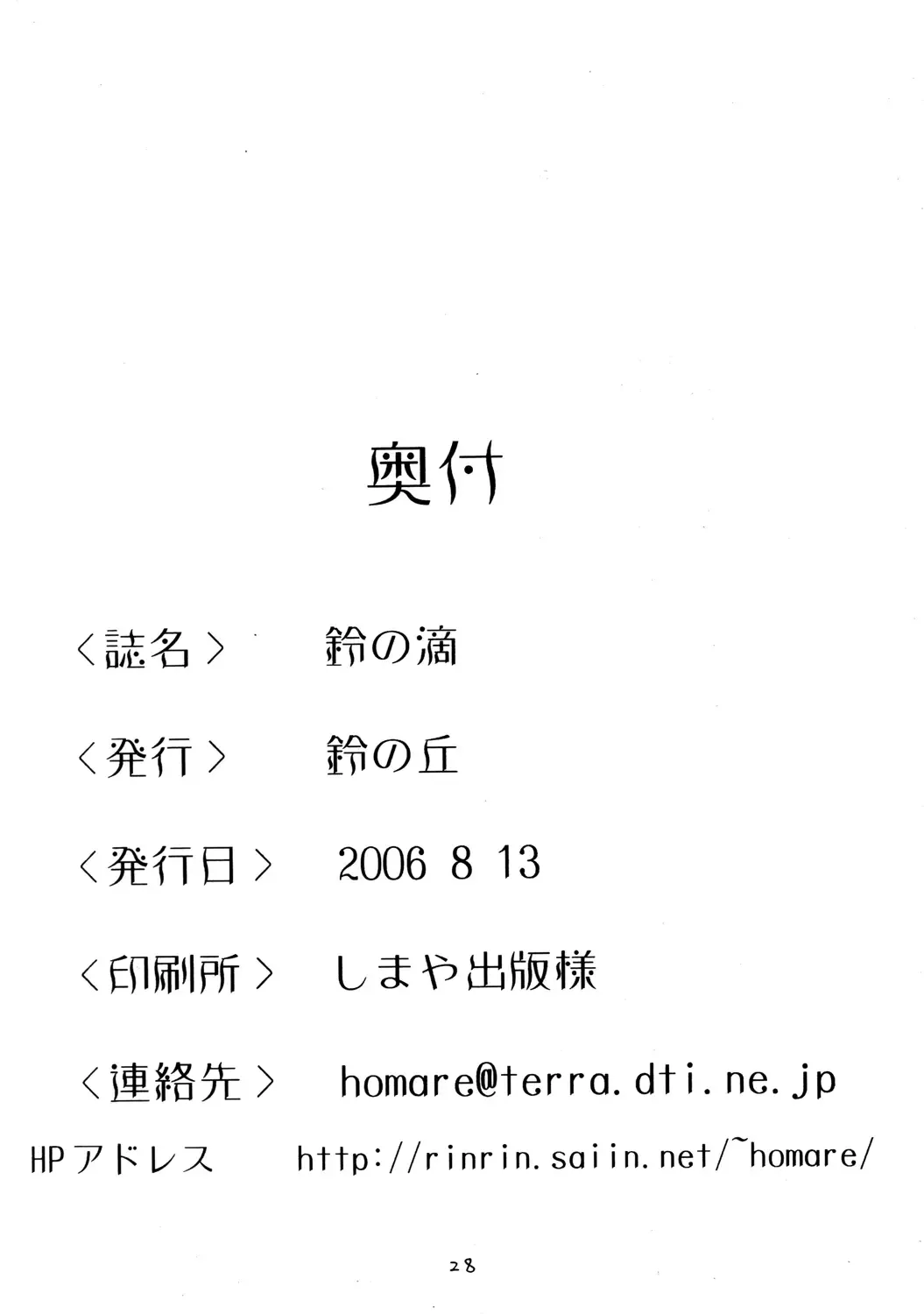 [Homare] Suzu no Shitatari Fhentai - Page 27