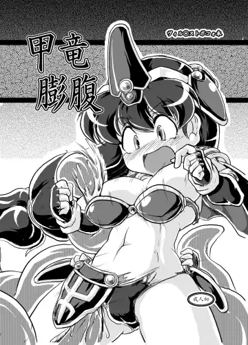 [Oose Tsunami] Kouryuu Houfuku Fhentai - Page 2