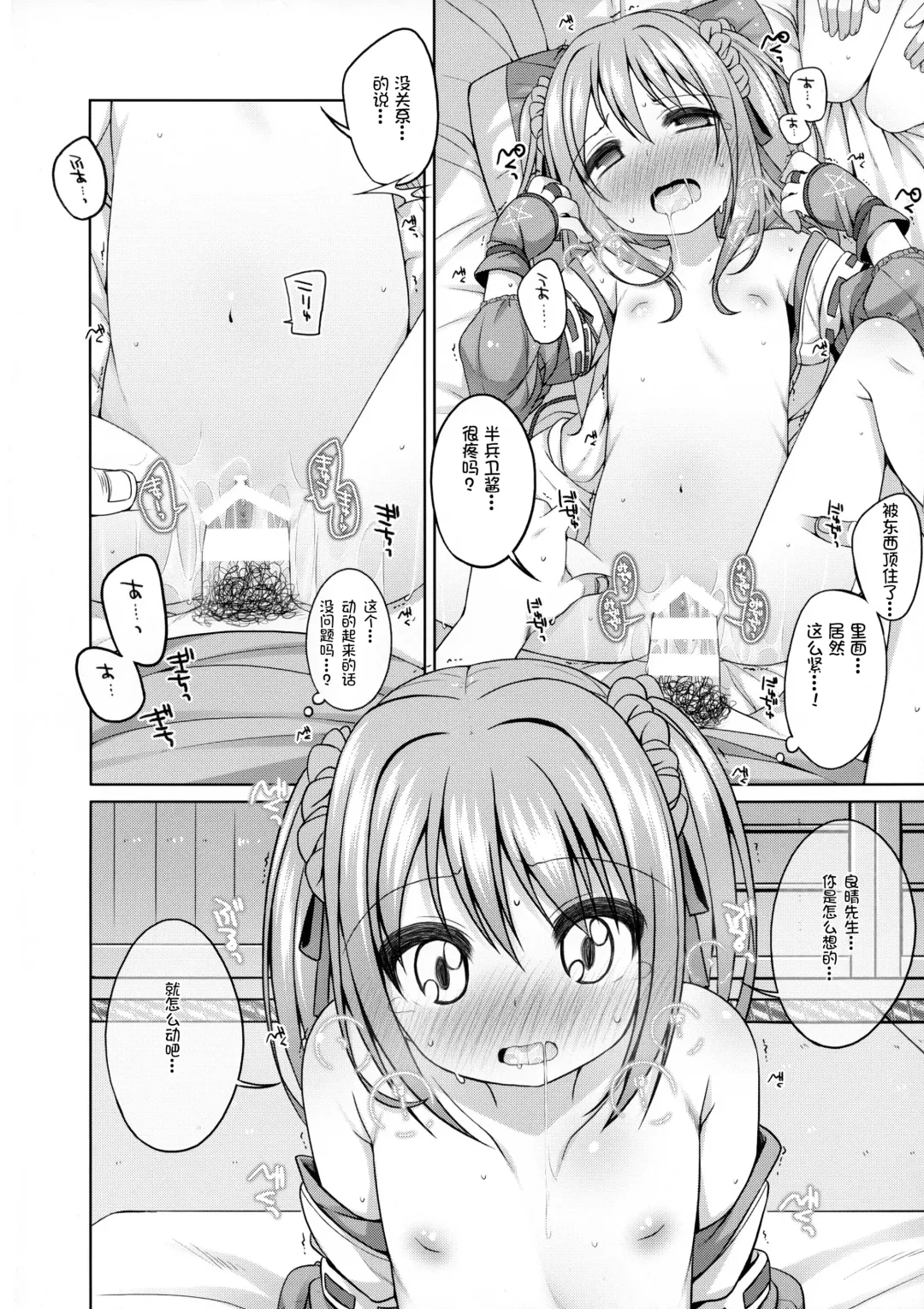 [Shouji Ayumu] Nene-chan to Hanbei-chan Fhentai - Page 17