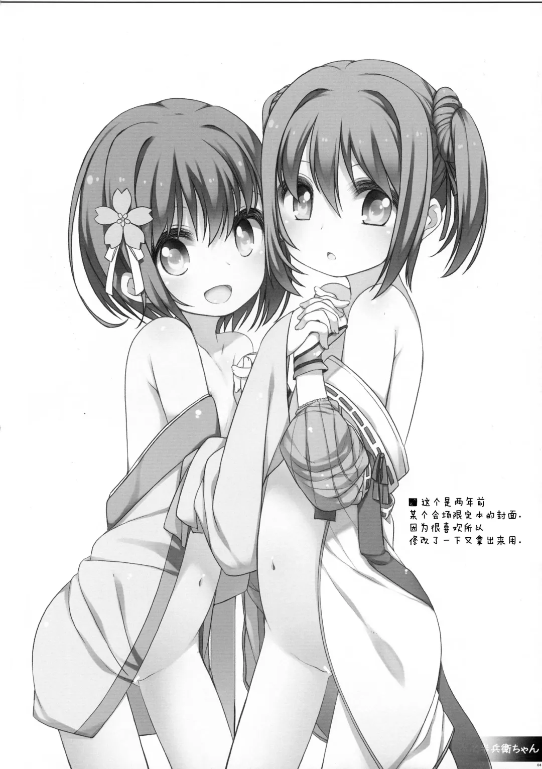 [Shouji Ayumu] Nene-chan to Hanbei-chan Fhentai - Page 5