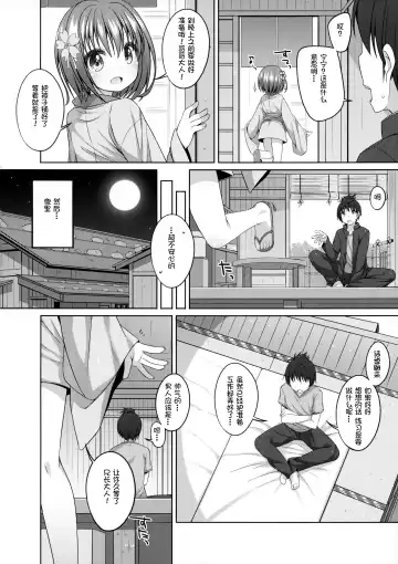 [Shouji Ayumu] Nene-chan to Hanbei-chan Fhentai - Page 7