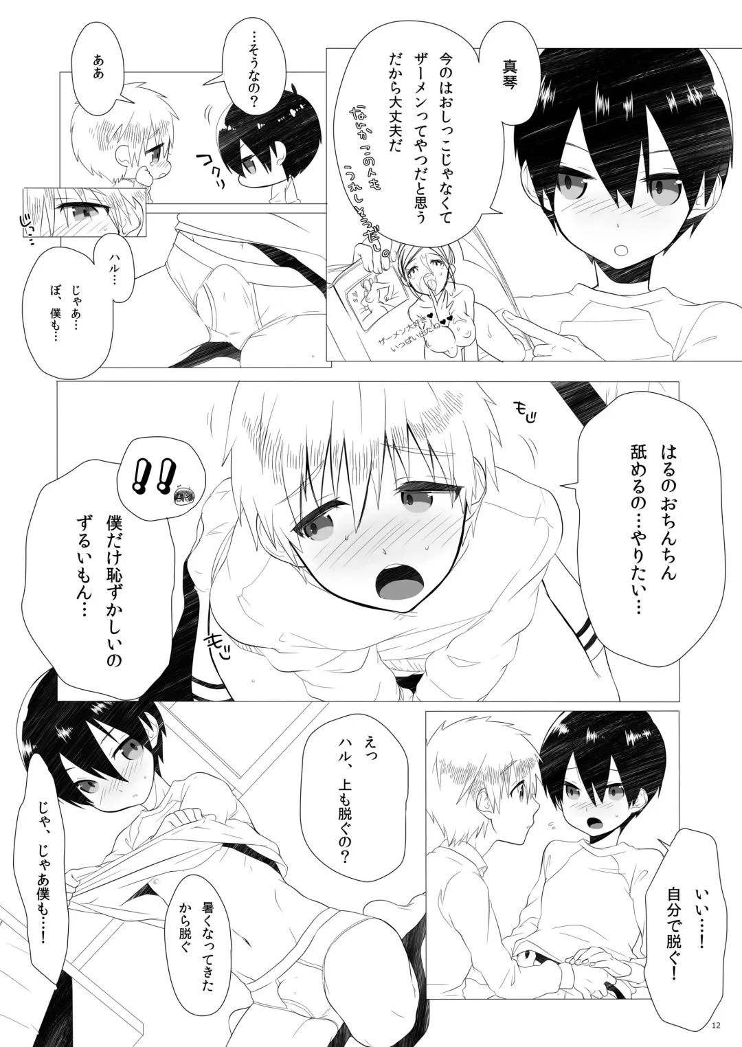 [Memeo] Kodomo Challenge Fhentai - Page 11