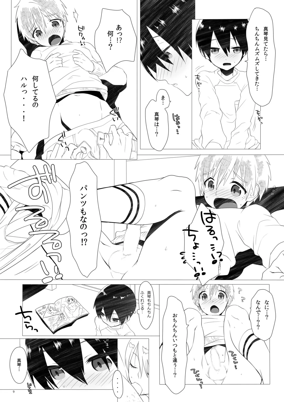 [Memeo] Kodomo Challenge Fhentai - Page 8