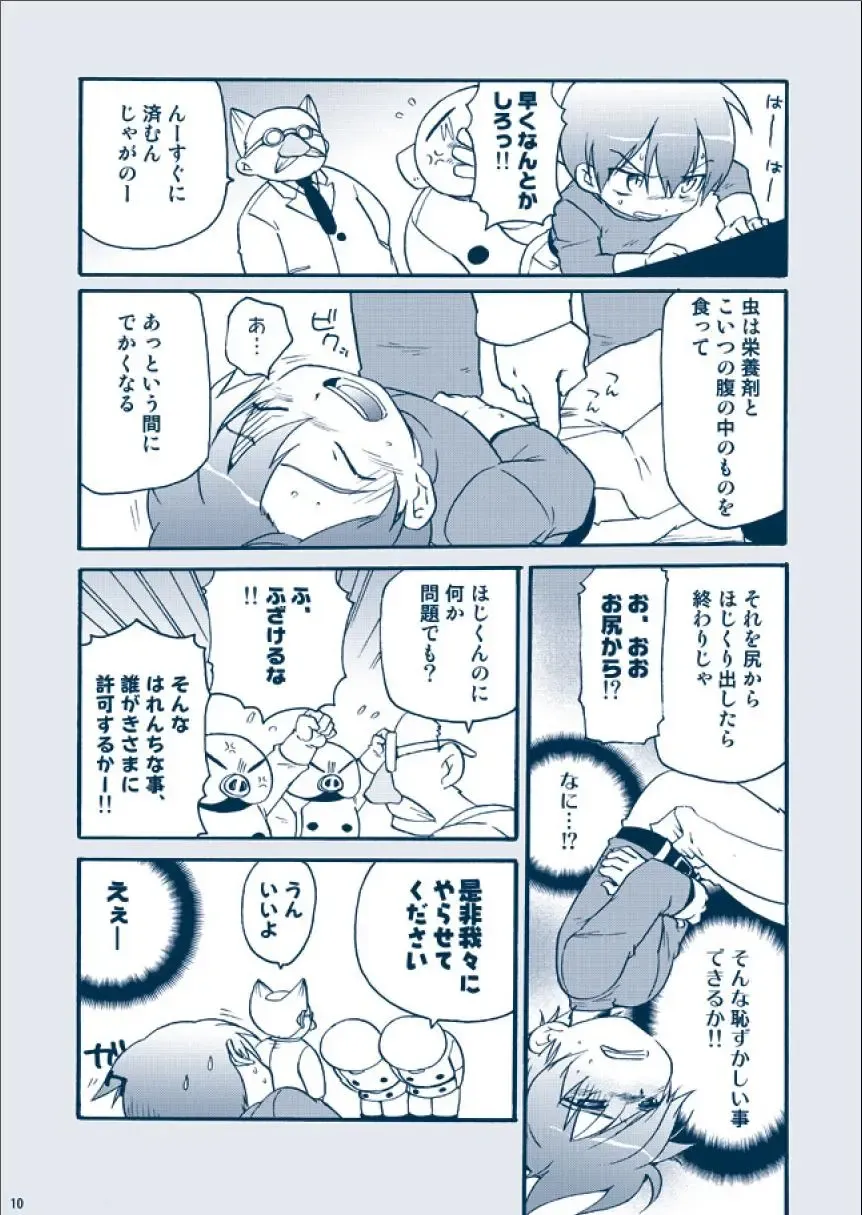 [Uchida Junta] Chimera Kenkyuu File Fhentai - Page 10