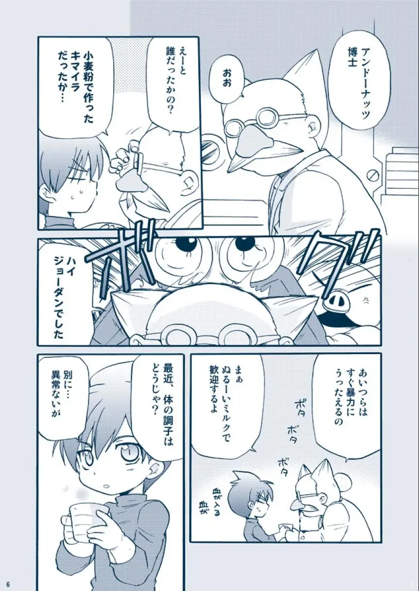 [Uchida Junta] Chimera Kenkyuu File Fhentai - Page 6