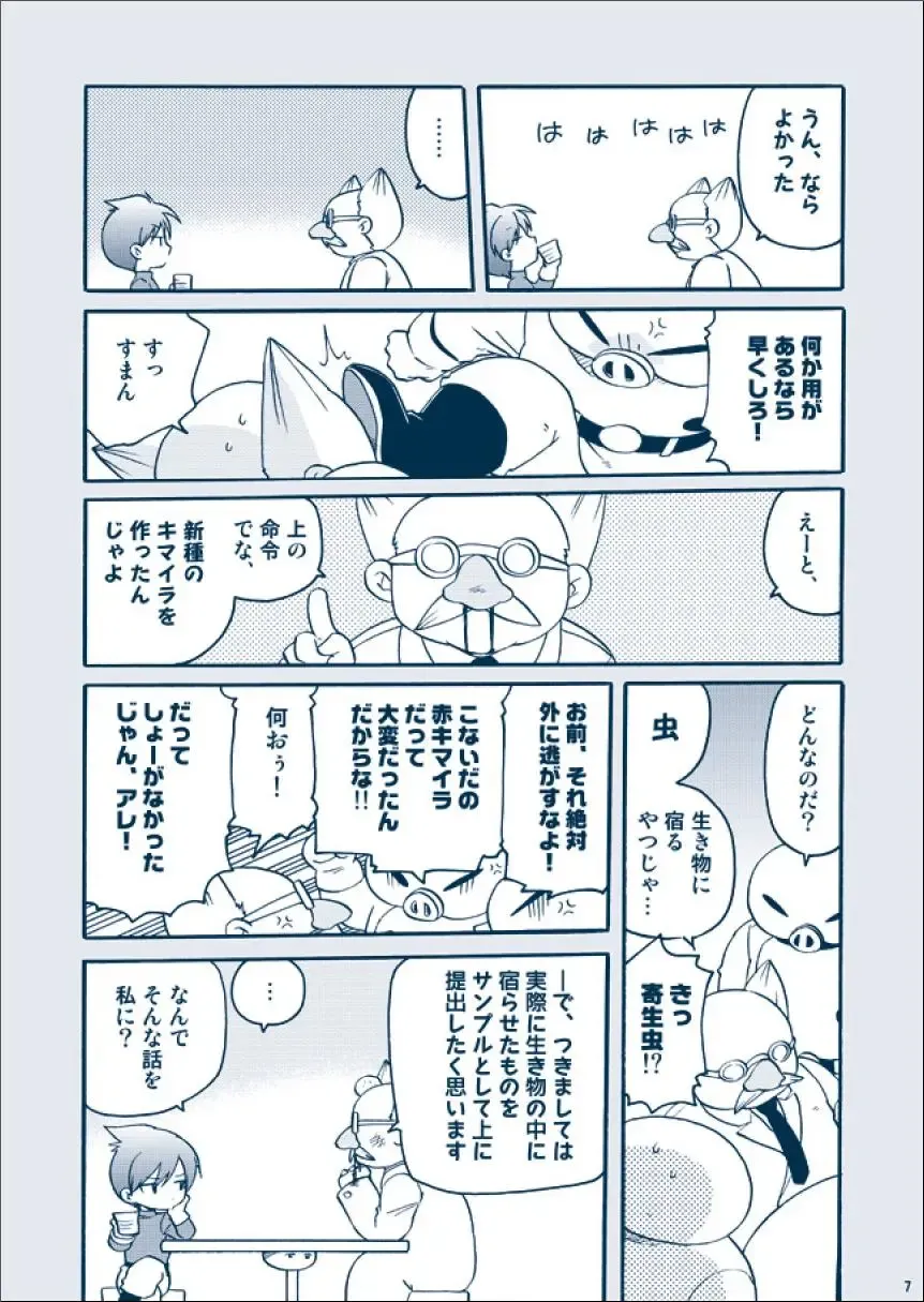 [Uchida Junta] Chimera Kenkyuu File Fhentai - Page 7