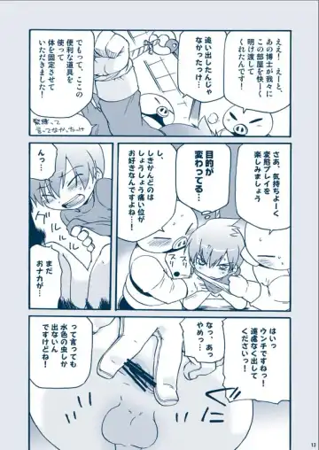 [Uchida Junta] Chimera Kenkyuu File Fhentai - Page 13