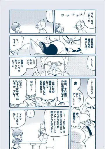 [Uchida Junta] Chimera Kenkyuu File Fhentai - Page 7