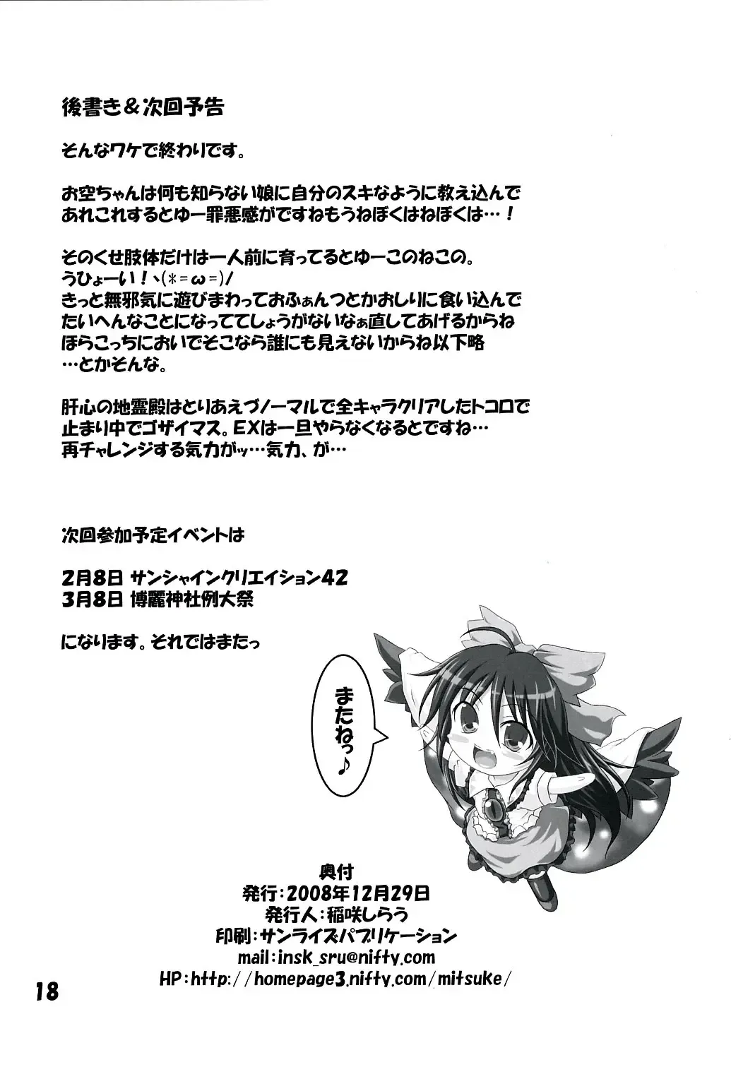 [Inasaki Shirau] Souda Chireiden Ikou! Fhentai - Page 17